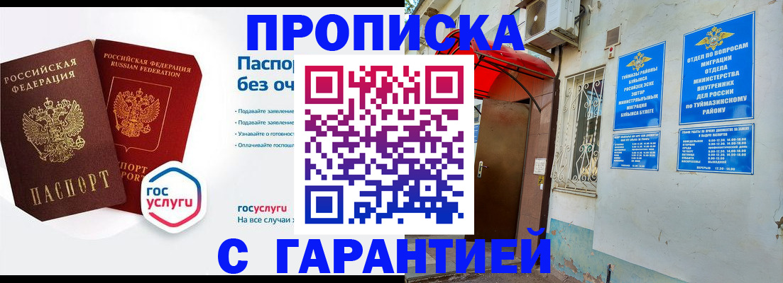 временная регистрация гарантия в Сосновом Бору